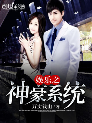 娱乐神豪系统小说作品大全