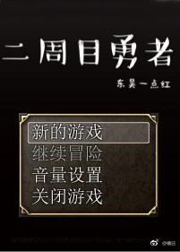 二周目勇者之剑哪里获得
