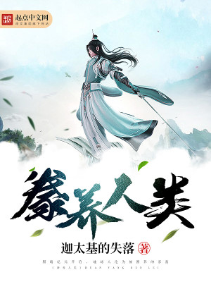 豢养人类的暗黑神漫画叫什么