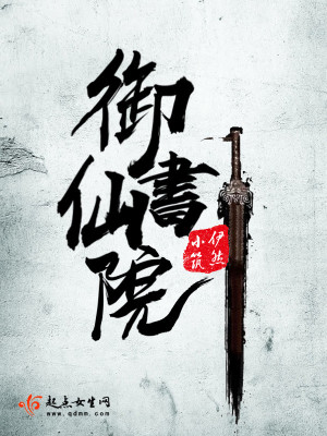御仙都简介