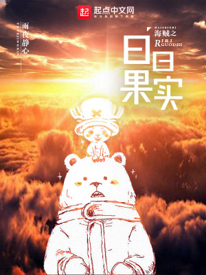 海贼之进化果实
