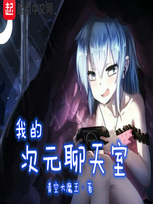 无尽次元交流群