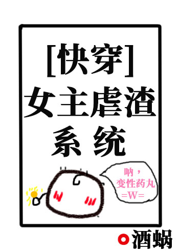 女主虐渣系统[快穿]