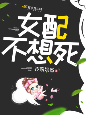 末世女配不想死
