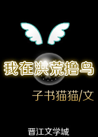 终有成圣时[洪荒]