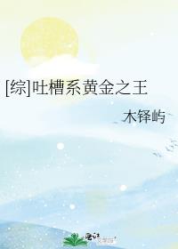 吐槽系列