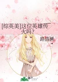 这个英雄很邪恶