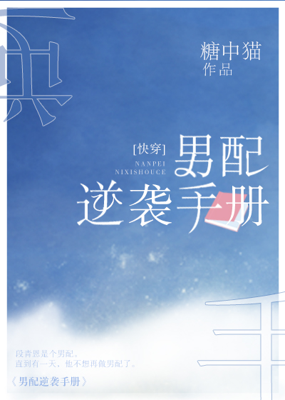 男配逆袭手册 百度云