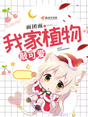 我家的植物图片