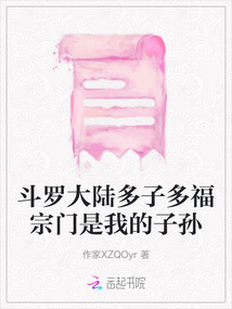 多子多福系统斗罗大陆
