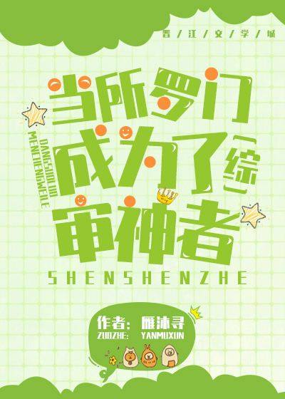 当所罗门成为了审神者[综]有前篇吗