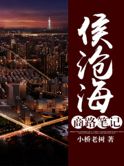 侯沧海商路笔记全文阅读