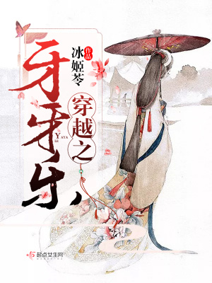 穿越之牙婆生存