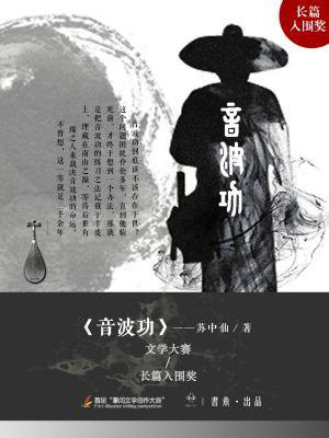 音波功和狮吼功
