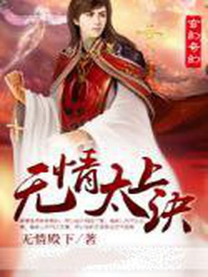 无情太上诀