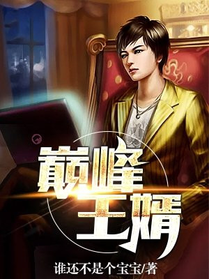 巅峰王婿百度网盘
