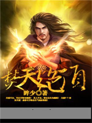 焚天绝顶