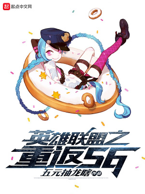 英雄联盟之重返S5李牧