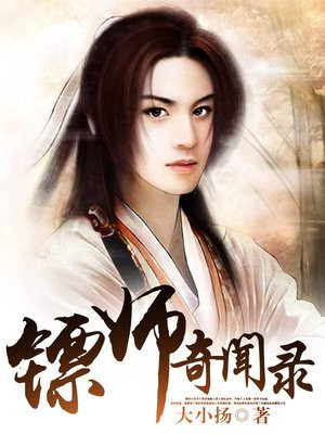 镖师攻略