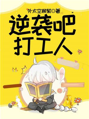 打工人逆袭记破解版