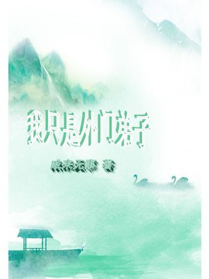 我只是外门弟子等级排名
