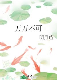 万万不可能