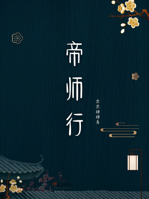 帝师西藏之行