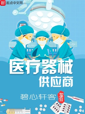 医疗器械供应商审核指南