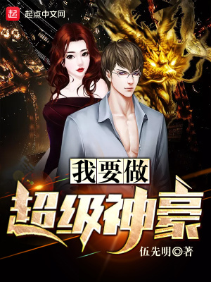 我要做超级巨星