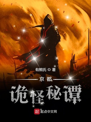京都恐怖传说