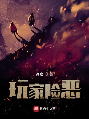 玩家凶猛最新章节免费阅读