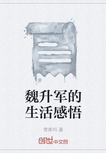 魏升华简历