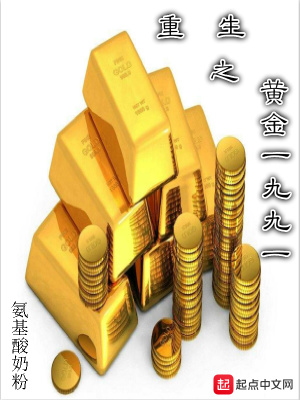 重生之黄金瞳