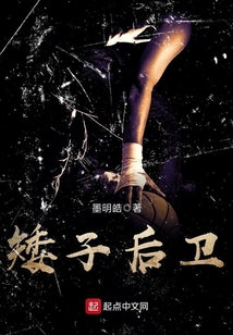 NBA矮子后卫