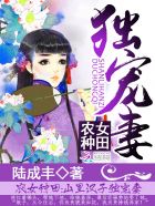 农女种田:山里汉子独宠妻