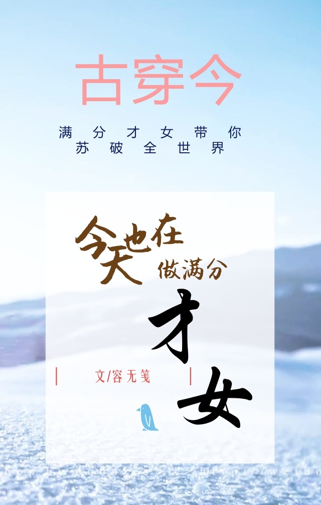 今天也在做满分才女[古穿今]