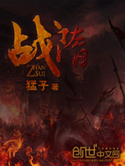 战隋小说人物介绍
