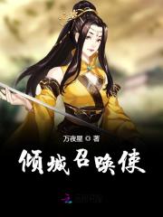 万兽共尊:倾城召唤使男主