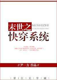 快穿之奇怪的任务评论