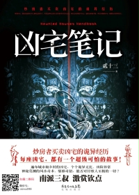 凶宅笔记电视剧在线看全集