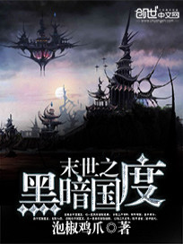 重生末世之黑暗帝国