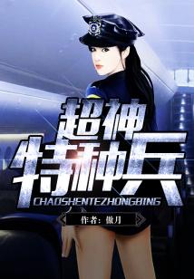 超神特种兵鬼童笔趣阁在线阅读