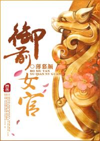 御前女官小说免费阅读