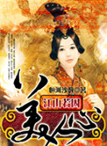 江山若锦小说