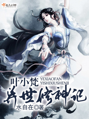 异世神修小说