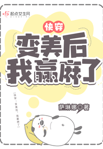 快穿:变美后,我赢麻了