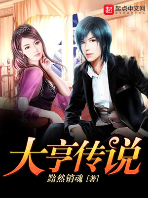 大亨传说女主