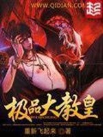 最后的大教皇