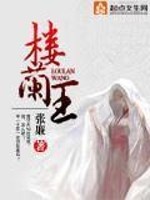 楼兰王是谁