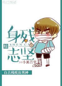 [综]身残志坚 小狐昔里百度网盘